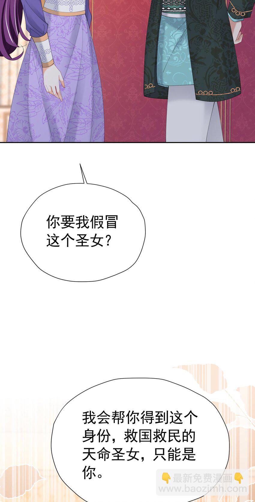 我向死敌告白了 - 第73话 昆说的不会是我吧？(2/2) - 3