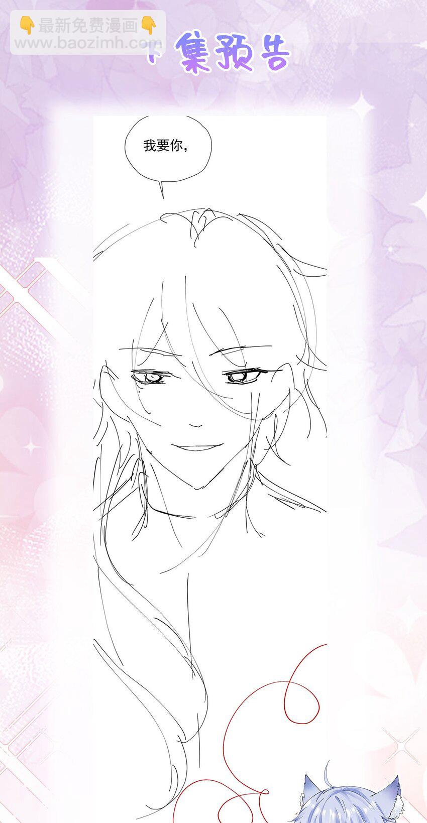 我向死敌告白了 - 第73话 昆说的不会是我吧？(2/2) - 3