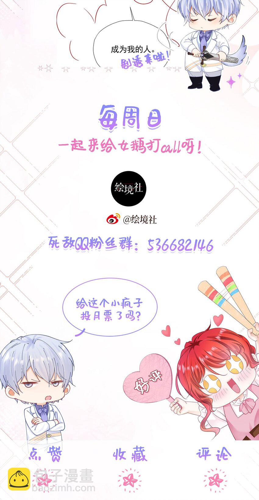 我向死敌告白了 - 第73话 昆说的不会是我吧？(2/2) - 1