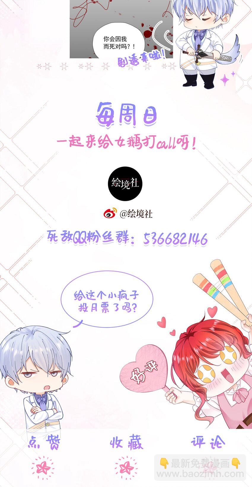 我向死敌告白了 - 第75话 除非你现在吻我(2/2) - 4