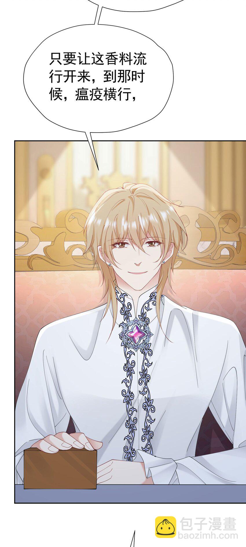 我向死敌告白了 - 第77话 向你坦白我的全部(2/2) - 2