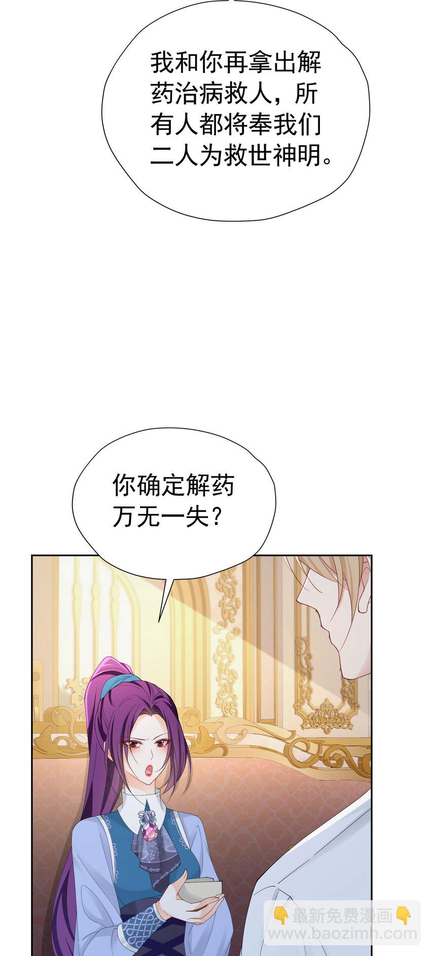 我向死敌告白了 - 第77话 向你坦白我的全部(2/2) - 3