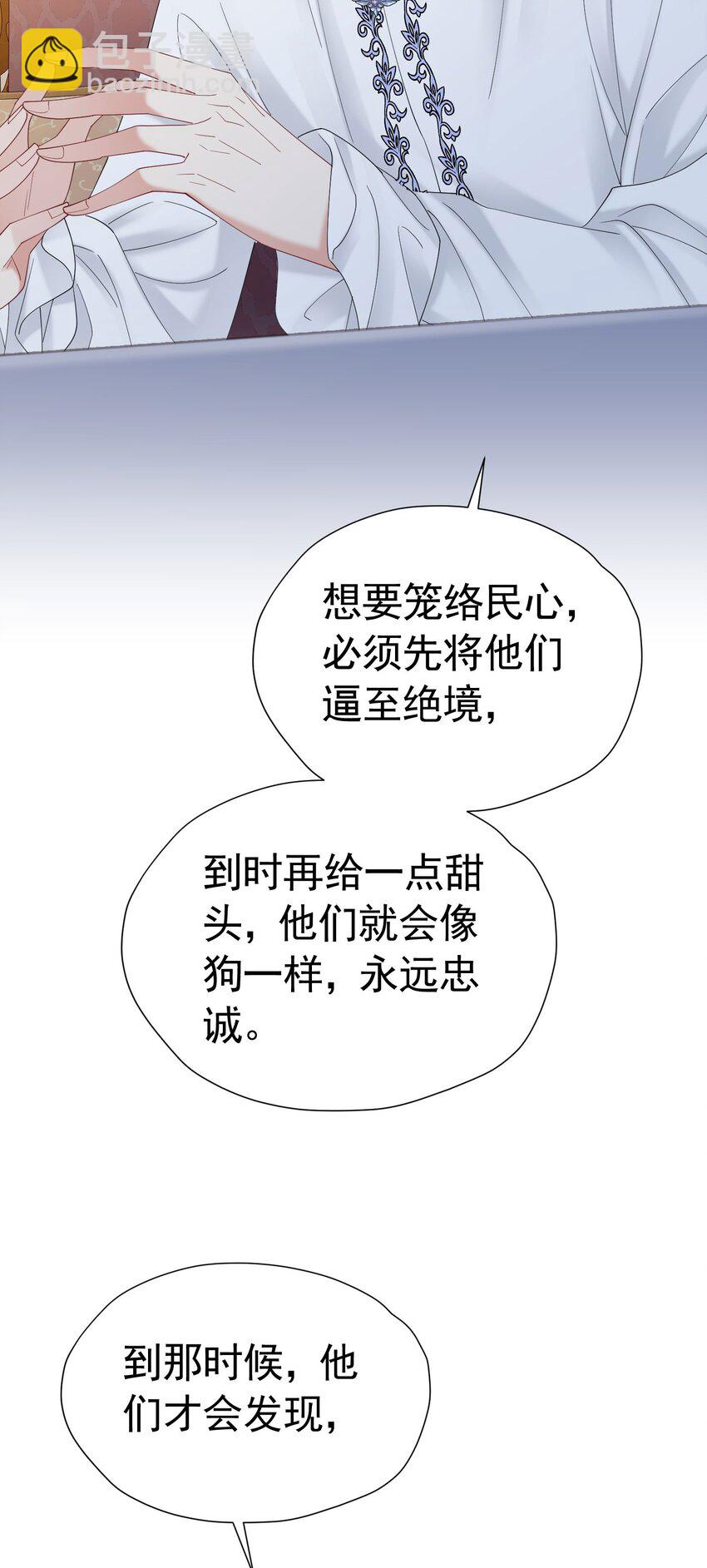 我向死敌告白了 - 第77话 向你坦白我的全部(2/2) - 1