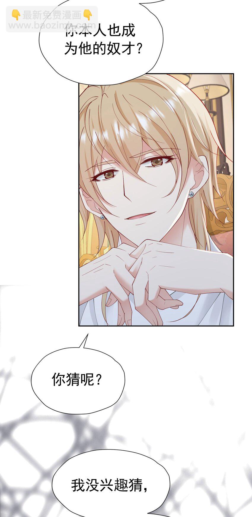 我向死敌告白了 - 第77话 向你坦白我的全部(2/2) - 4