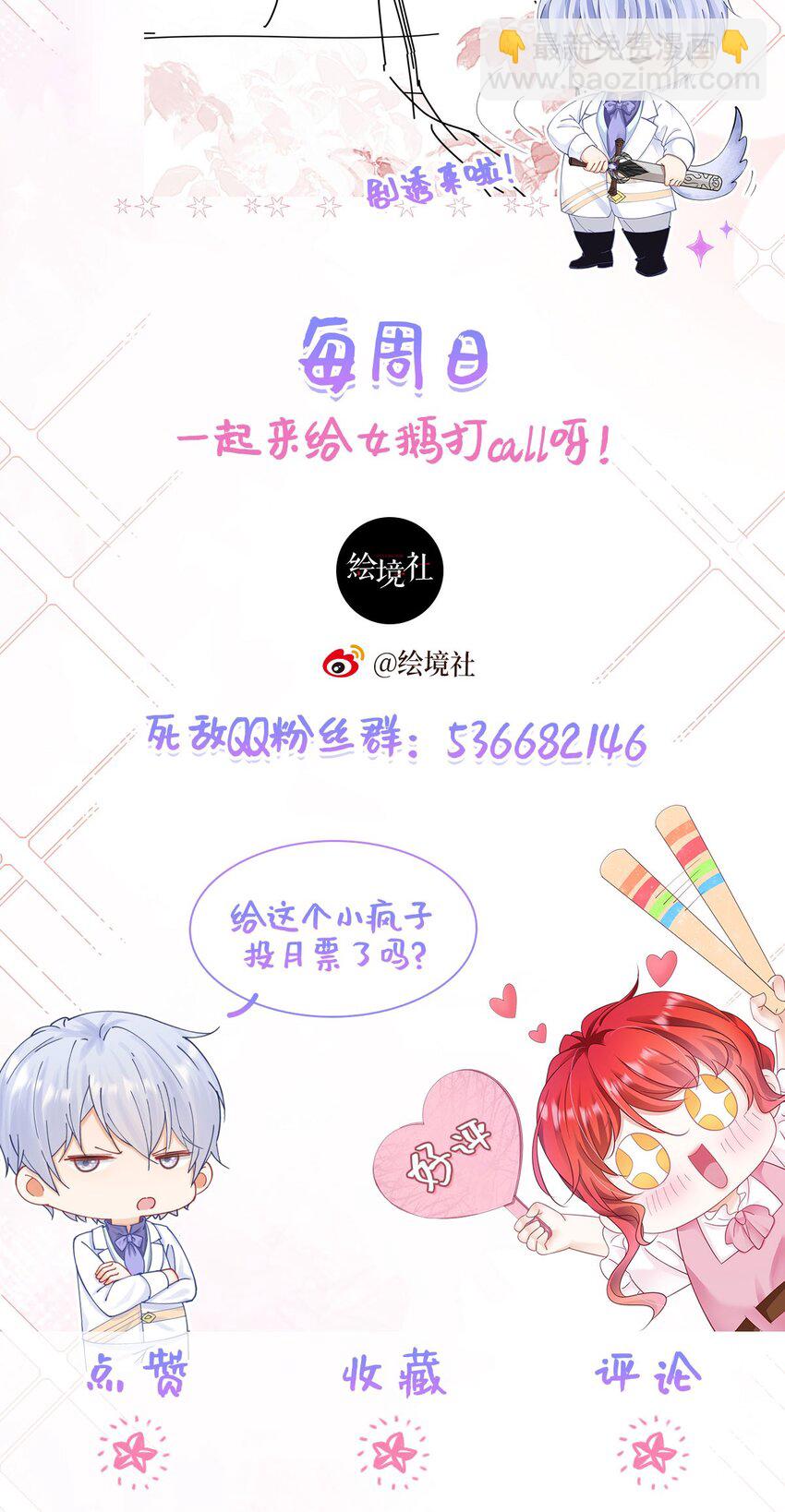 我向死敌告白了 - 第77话 向你坦白我的全部(2/2) - 4