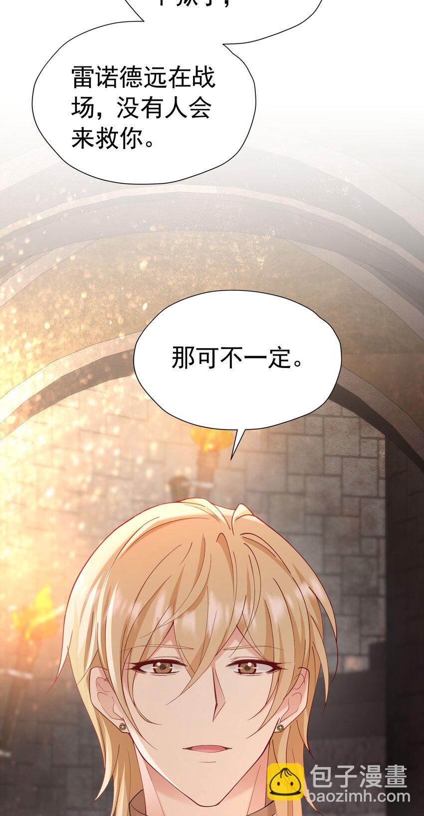 我向死敌告白了 - 第79话 不祥的梦(2/2) - 1