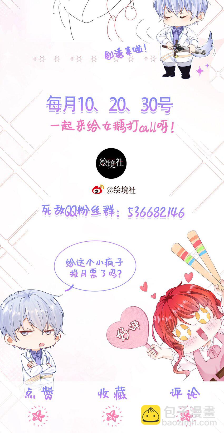 我向死敌告白了 - 第79话 不祥的梦(2/2) - 2