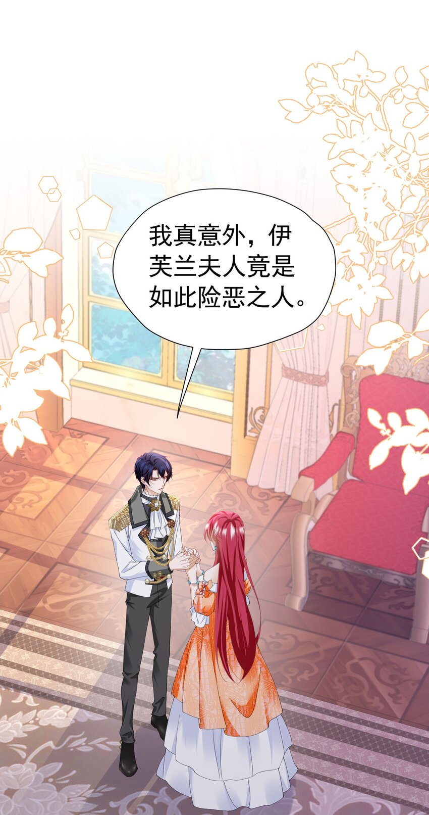 我向死敌告白了 - 第83话 我才不嫁度西斯！ - 1