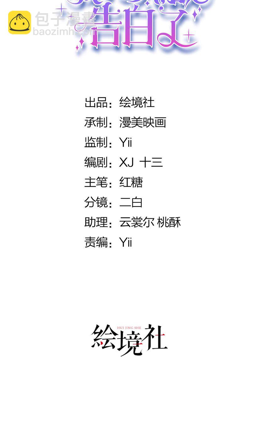 我向死敌告白了 - 第83话 我才不嫁度西斯！ - 5