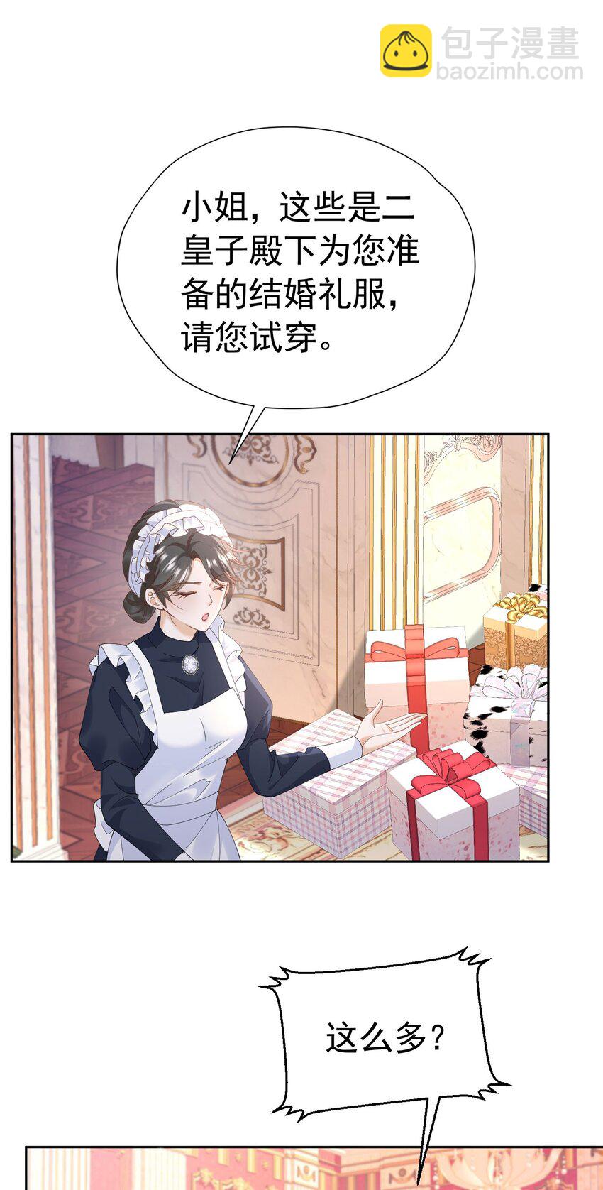 我向死敌告白了 - 第83话 我才不嫁度西斯！ - 1