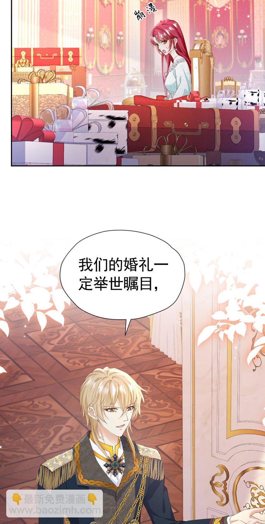 我向死敌告白了 - 第83话 我才不嫁度西斯！ - 2