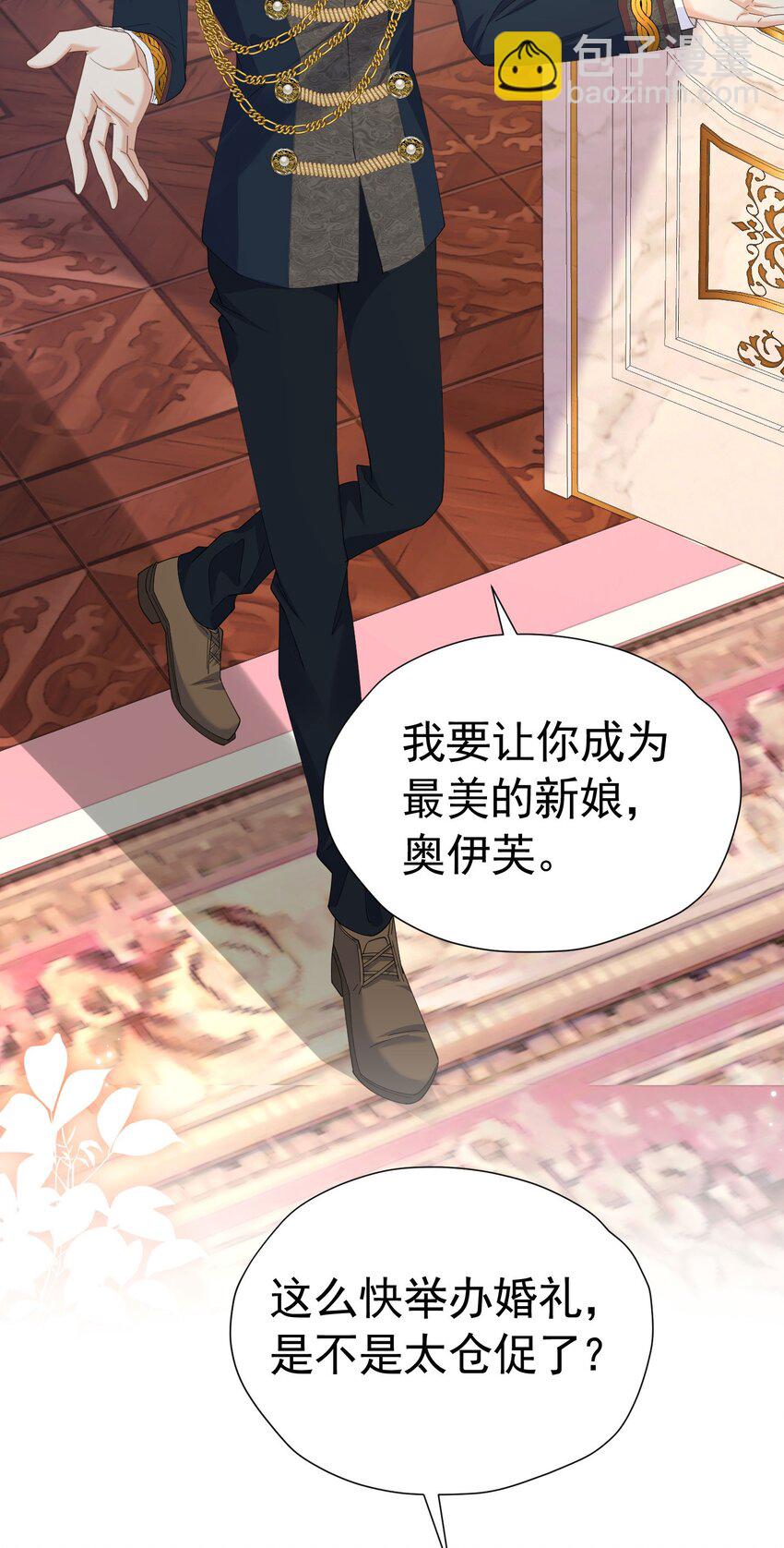 我向死敌告白了 - 第83话 我才不嫁度西斯！ - 3