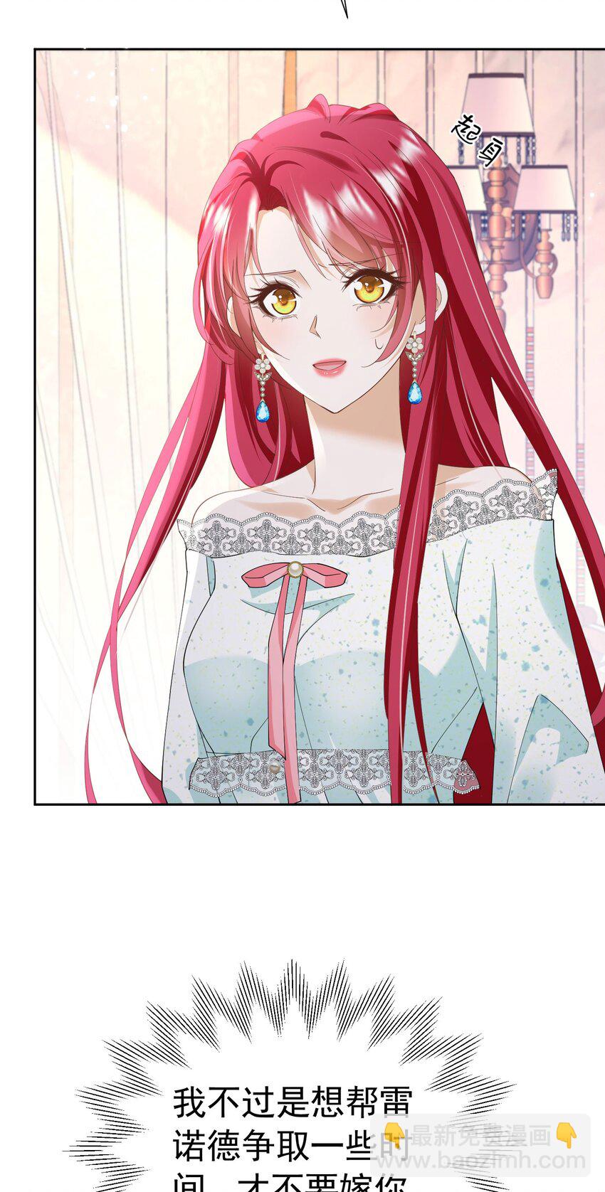 我向死敌告白了 - 第83话 我才不嫁度西斯！ - 4