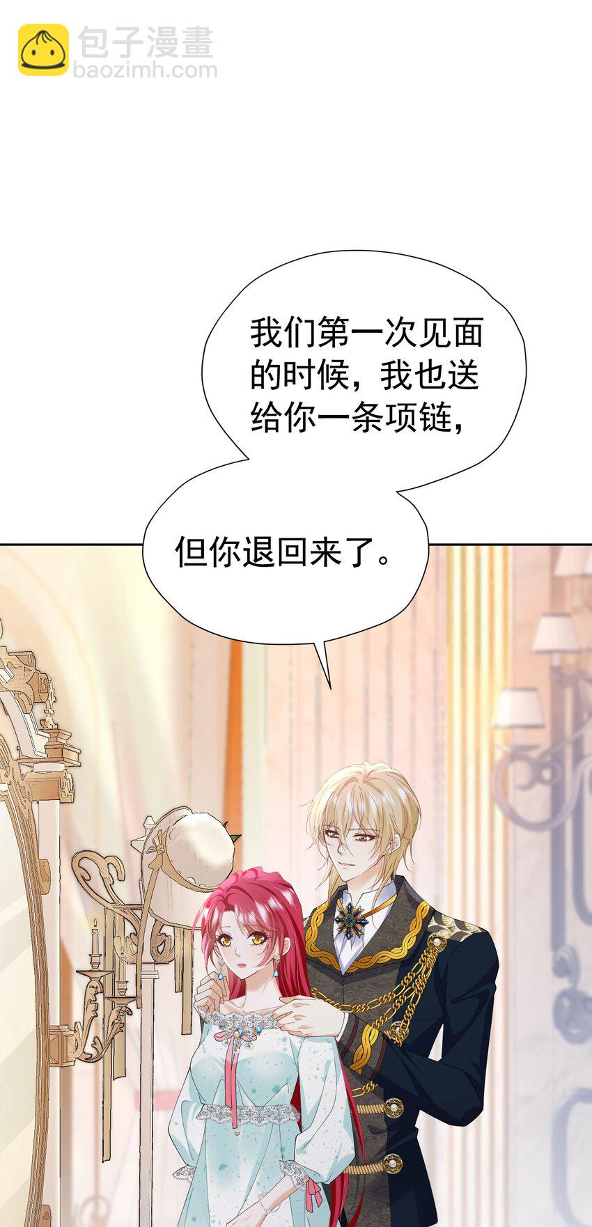 我向死敌告白了 - 第83话 我才不嫁度西斯！ - 7