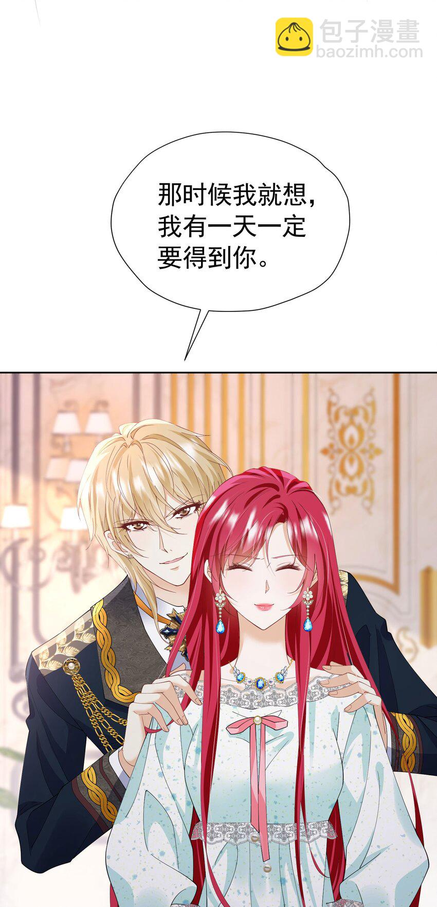 我向死敌告白了 - 第83话 我才不嫁度西斯！ - 3