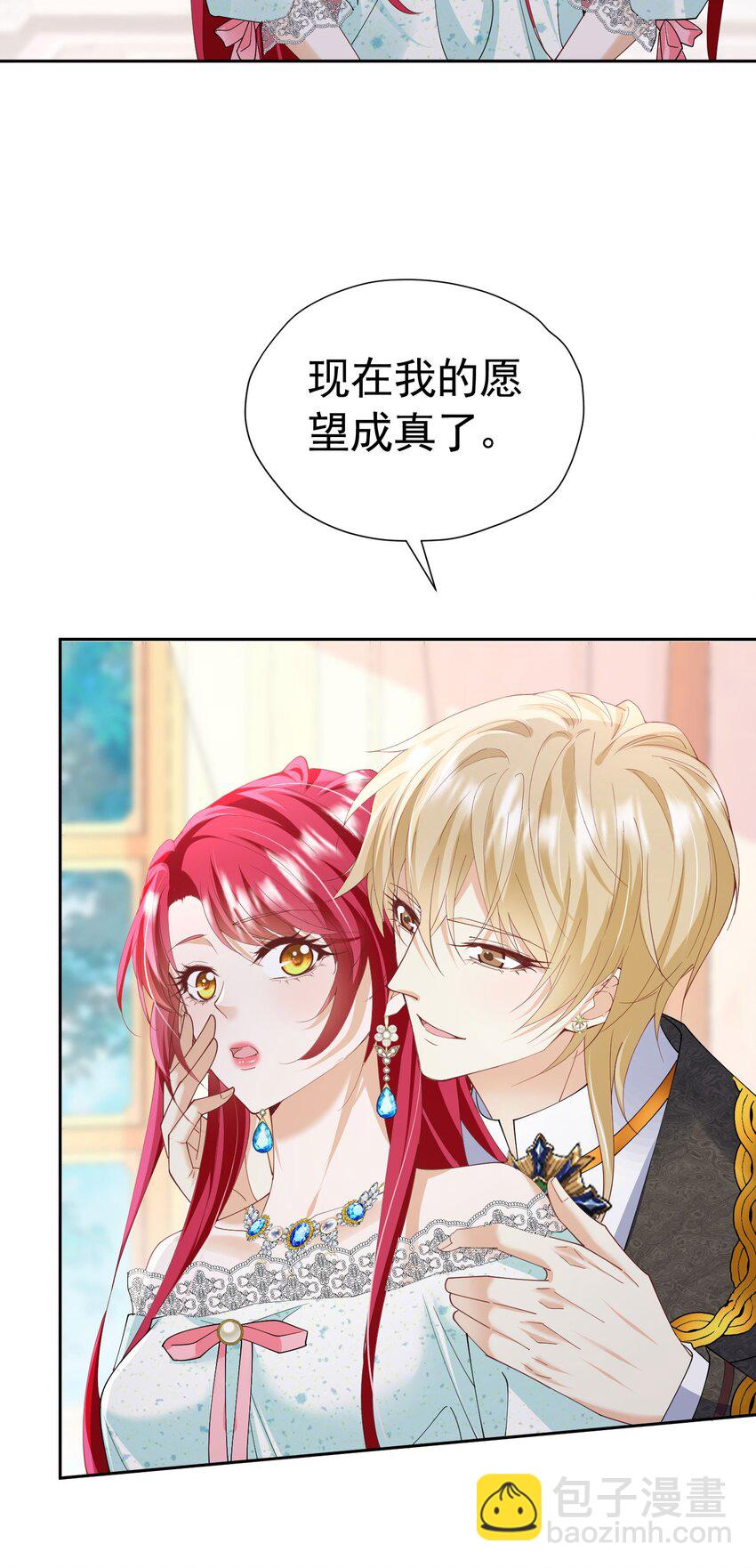 我向死敌告白了 - 第83话 我才不嫁度西斯！ - 4