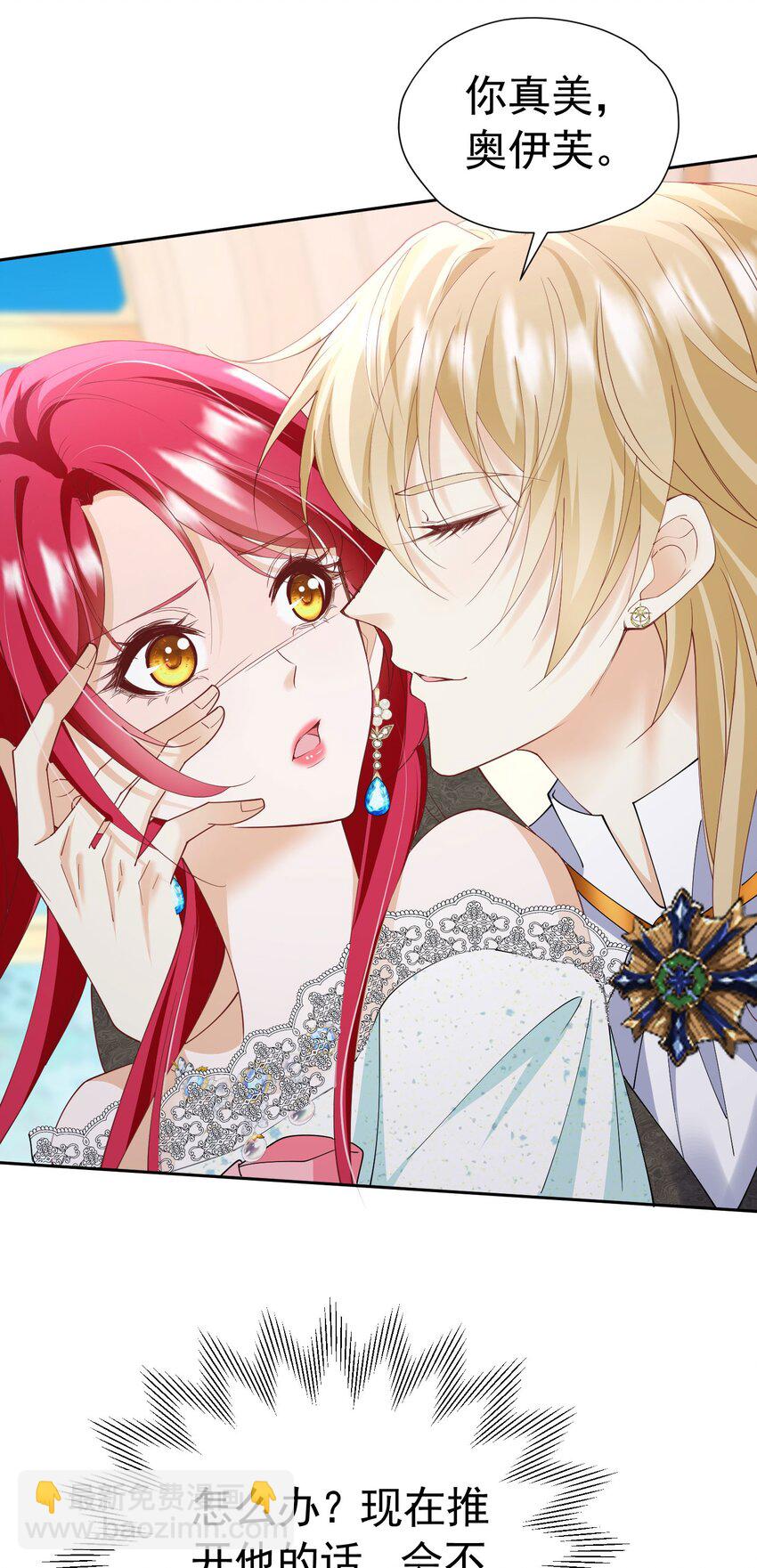 我向死敌告白了 - 第83话 我才不嫁度西斯！ - 5