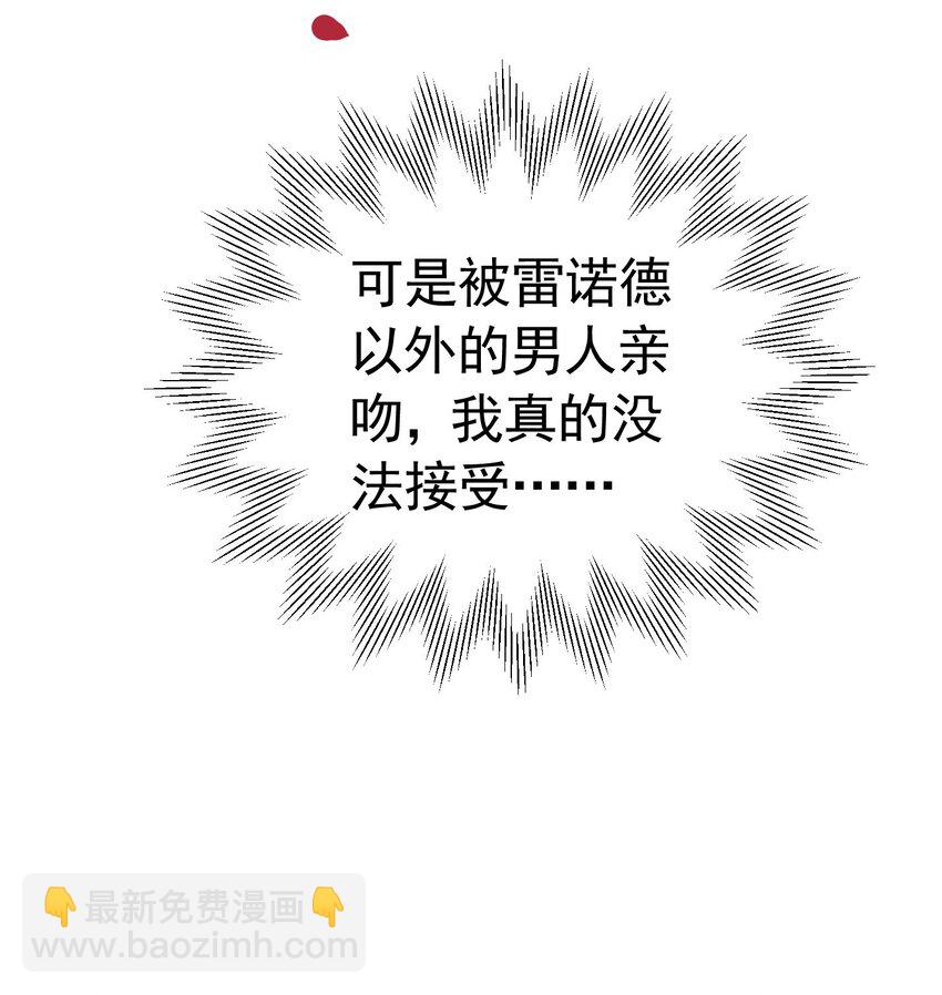 我向死敌告白了 - 第83话 我才不嫁度西斯！ - 7