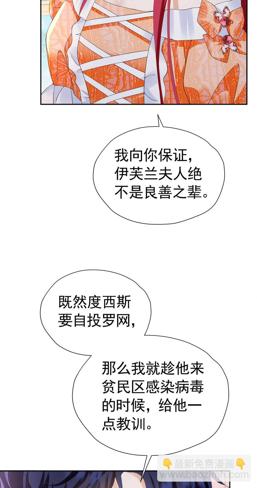 我向死敌告白了 - 第83话 我才不嫁度西斯！ - 3