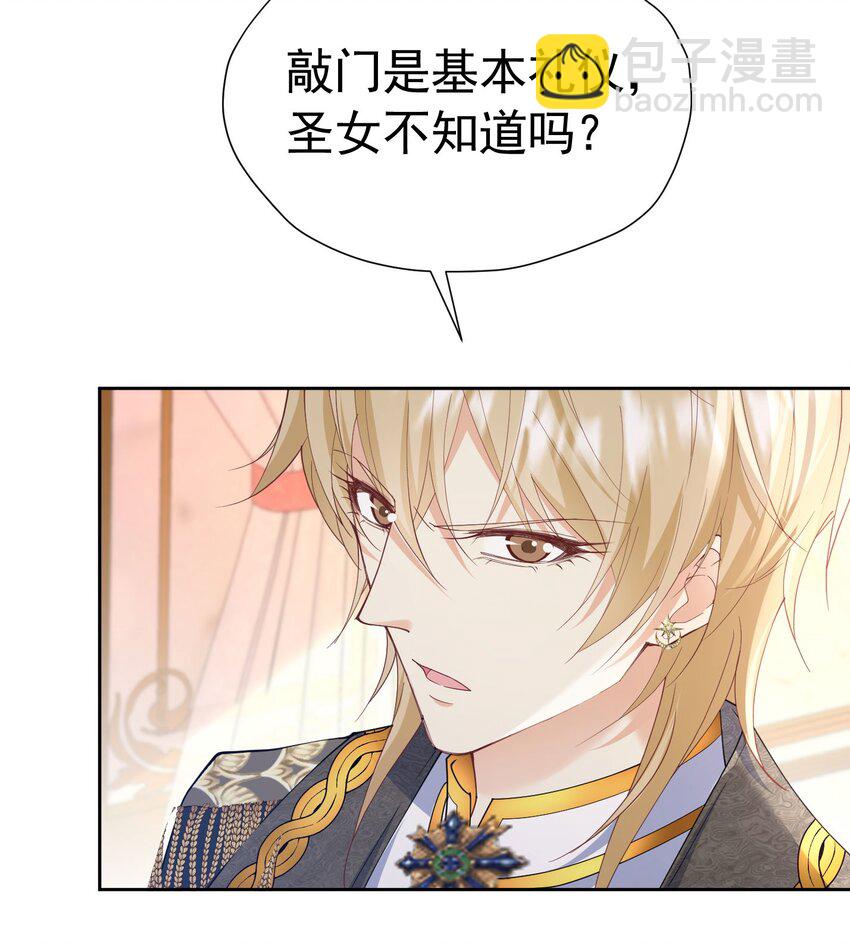 我向死敌告白了 - 第83话 我才不嫁度西斯！ - 3