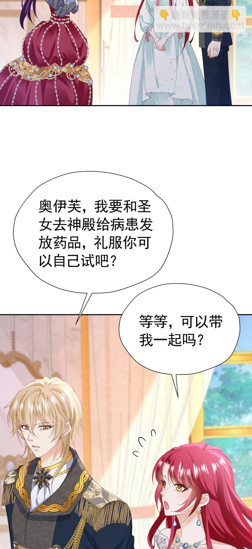 我向死敌告白了 - 第83话 我才不嫁度西斯！ - 5