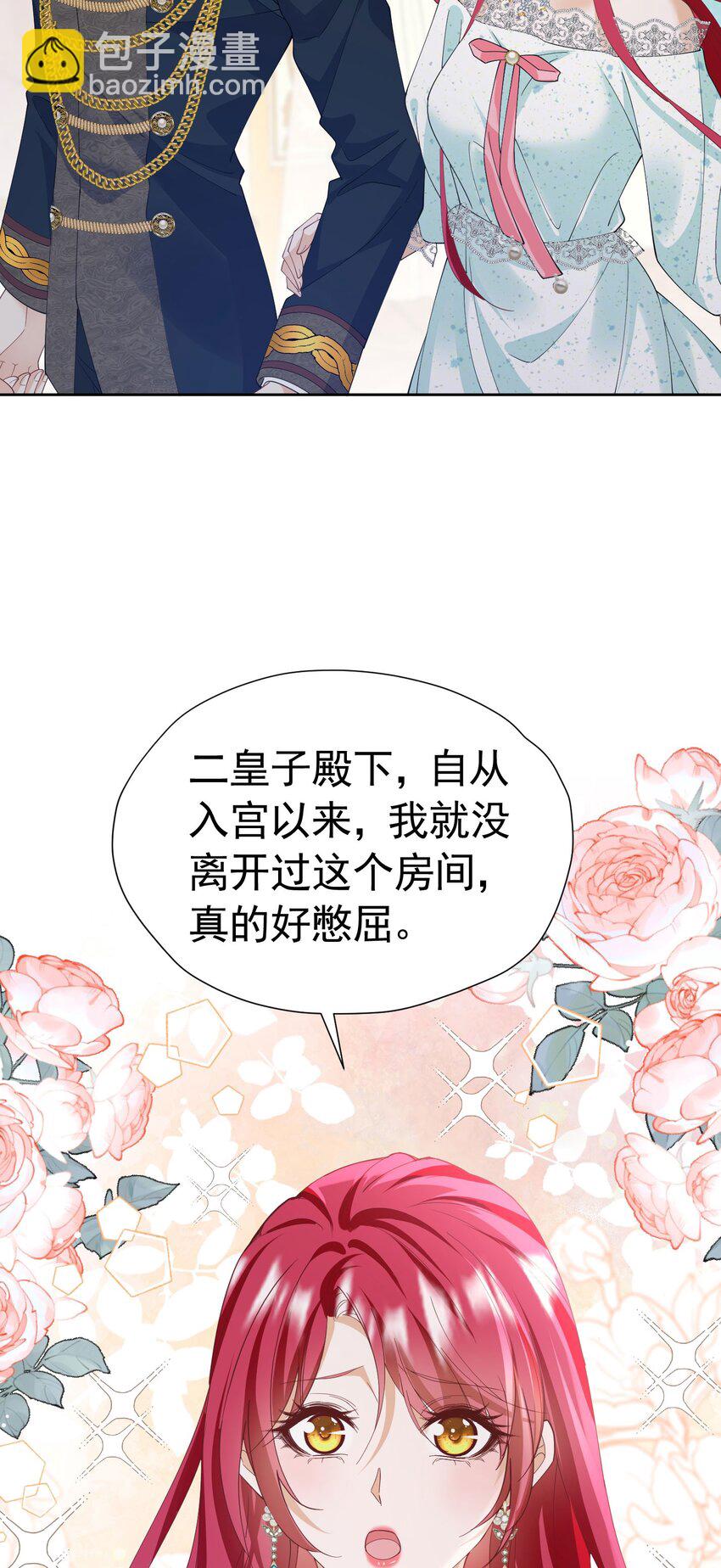 我向死敌告白了 - 第83话 我才不嫁度西斯！ - 6