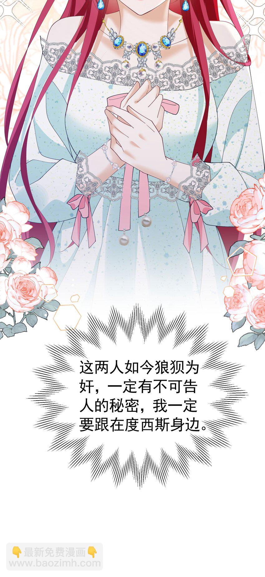 我向死敌告白了 - 第83话 我才不嫁度西斯！ - 7