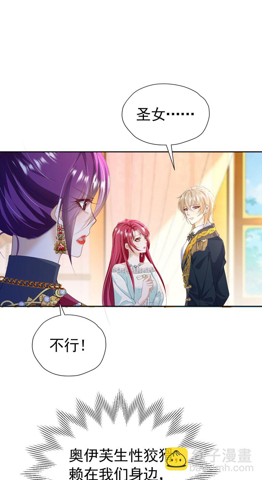 我向死敌告白了 - 第83话 我才不嫁度西斯！ - 1