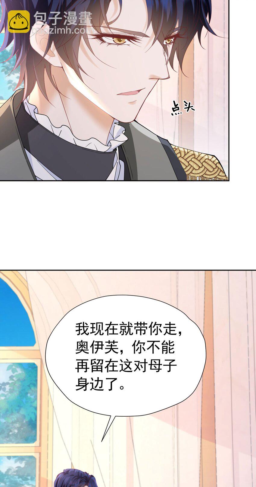 我向死敌告白了 - 第83话 我才不嫁度西斯！ - 4