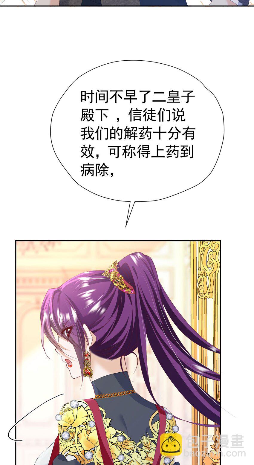 我向死敌告白了 - 第83话 我才不嫁度西斯！ - 5