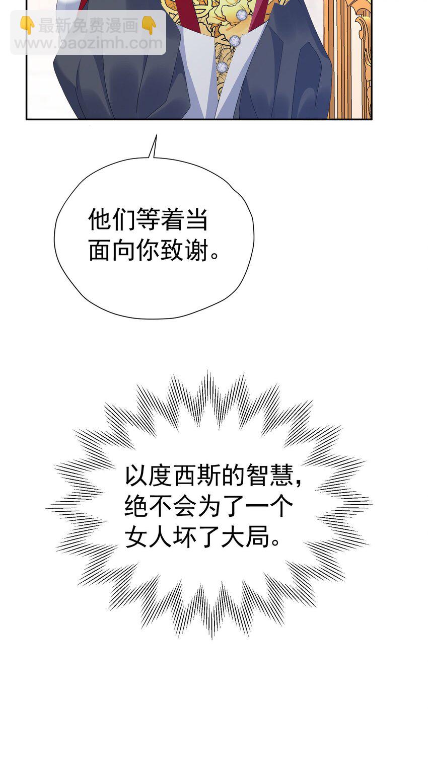 我向死敌告白了 - 第83话 我才不嫁度西斯！ - 6