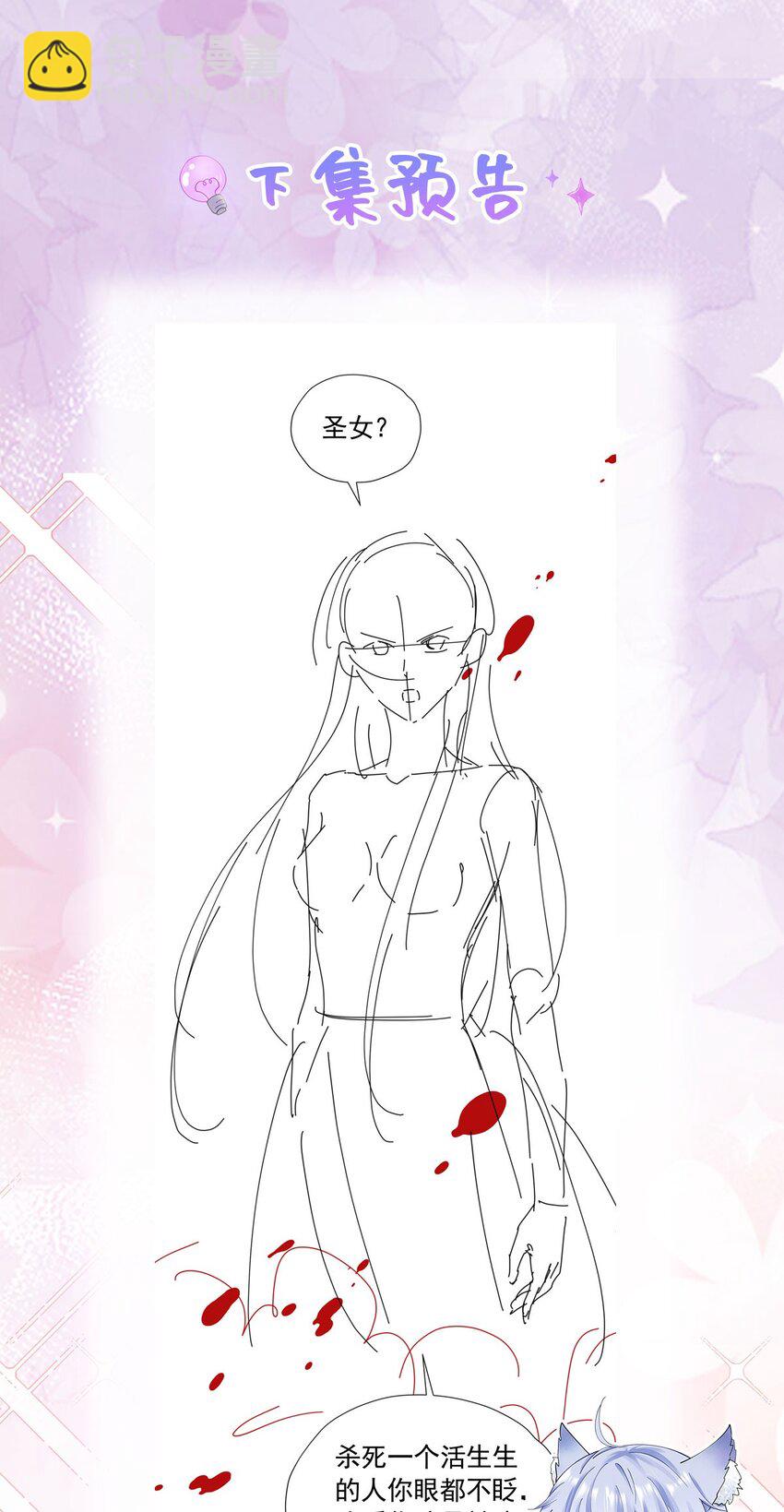 我向死敌告白了 - 第83话 我才不嫁度西斯！ - 2