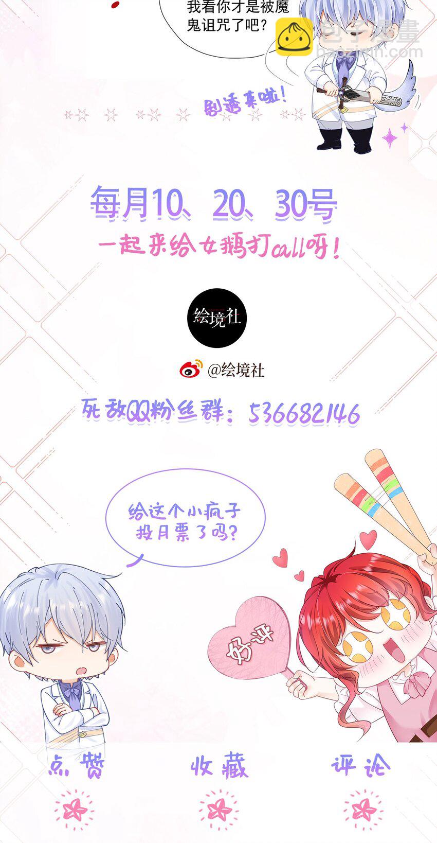 我向死敌告白了 - 第83话 我才不嫁度西斯！ - 3