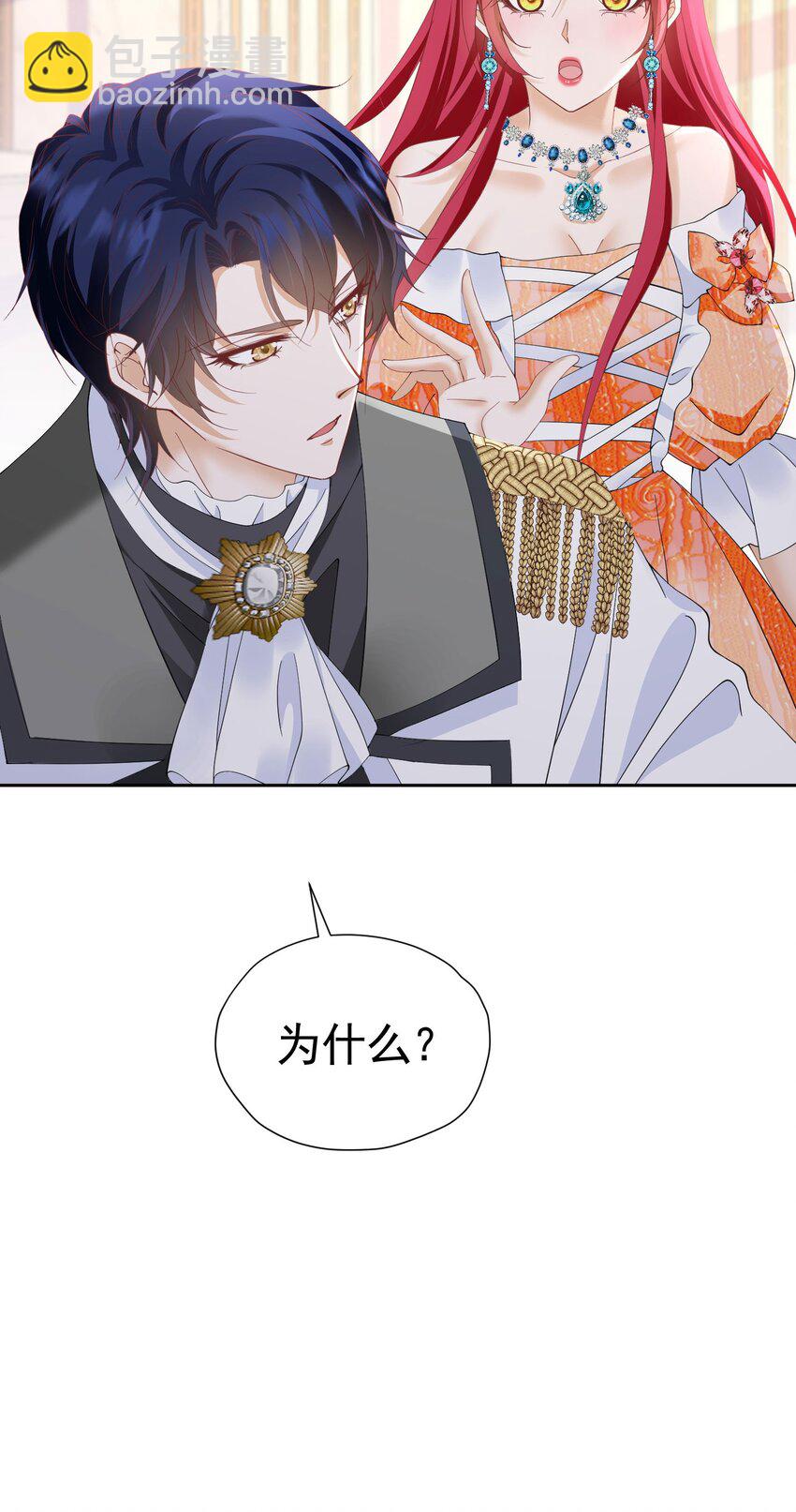 我向死敌告白了 - 第83话 我才不嫁度西斯！ - 6