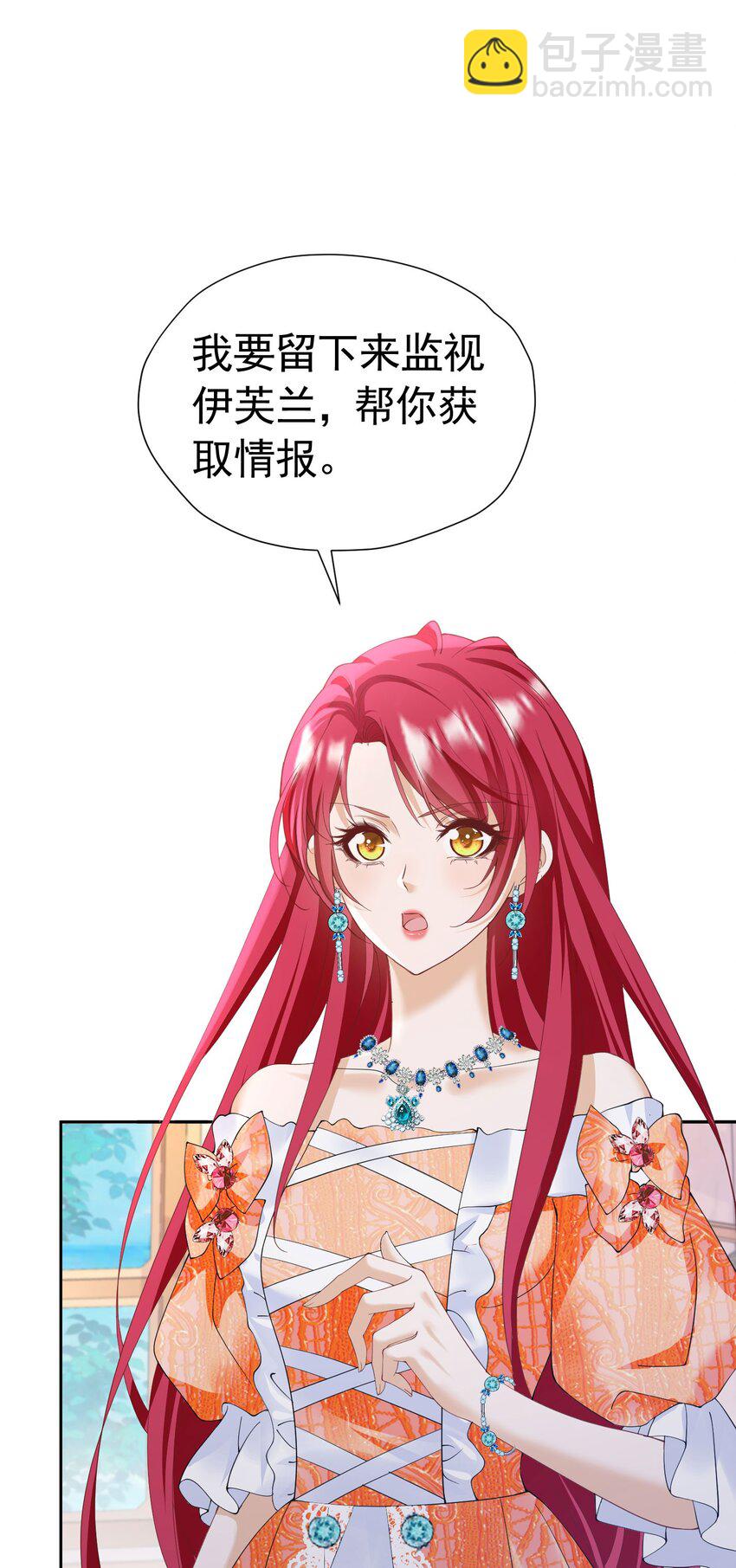 我向死敌告白了 - 第83话 我才不嫁度西斯！ - 7