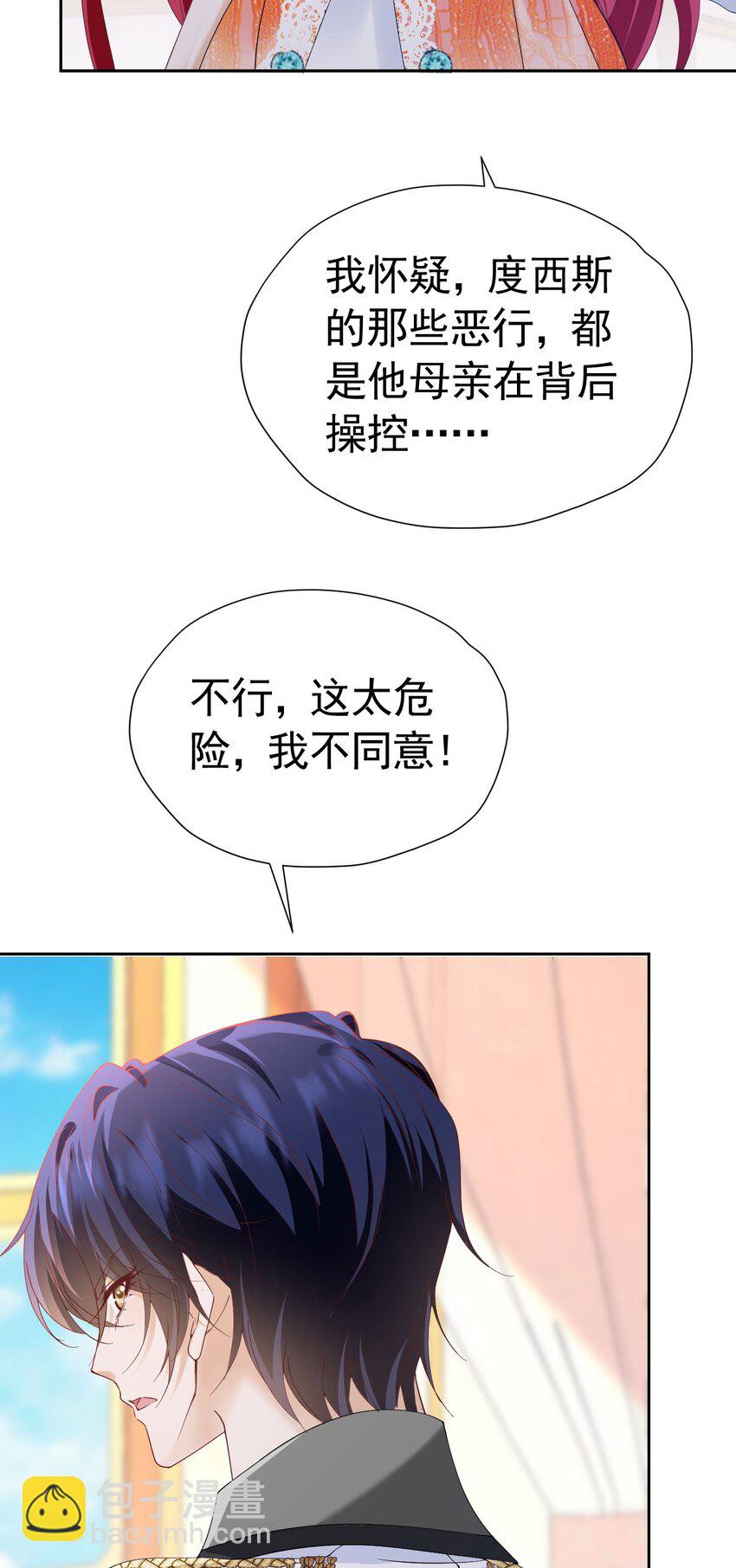 我向死敌告白了 - 第83话 我才不嫁度西斯！ - 1