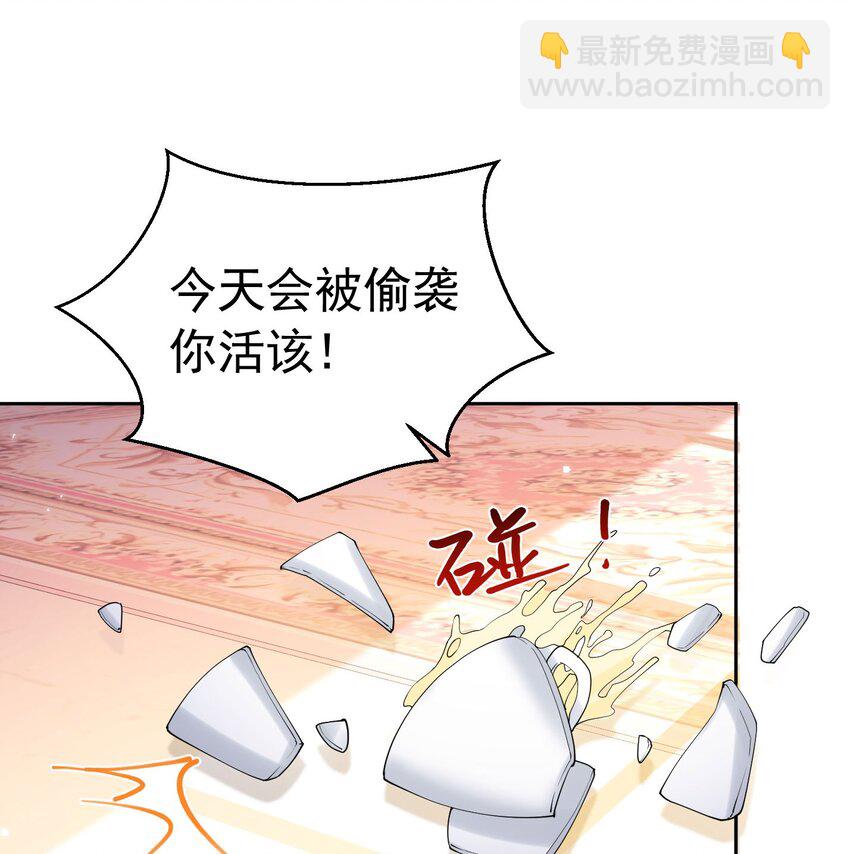 我向死敵告白了 - 第85話 把雷諾德交出來！(1/2) - 3