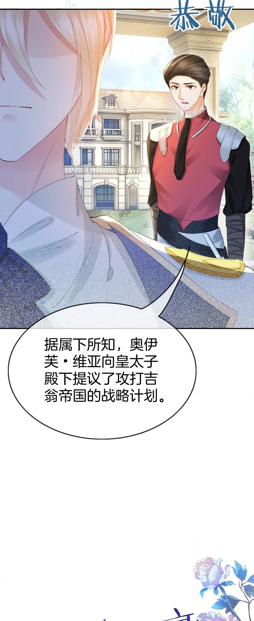 我向死敵告白了 - 09 你要答應我一件事(1/2) - 2