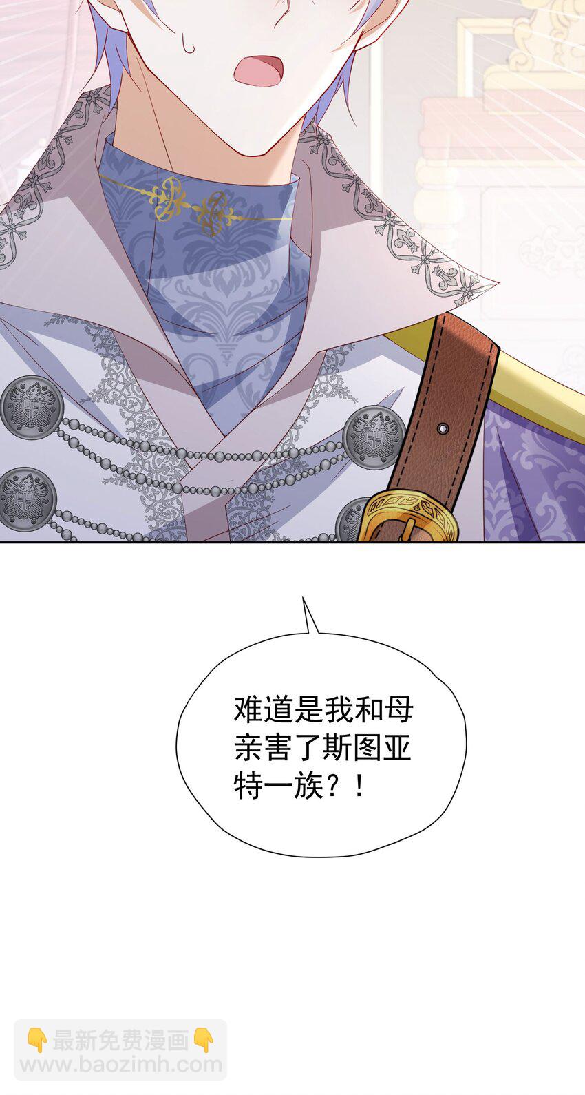 我向死敵告白了 - 第95話 拉奧的真實身份 - 7