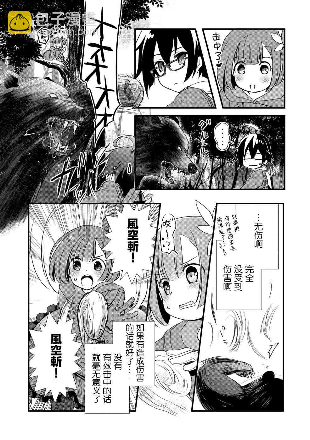 我想我的眼鏡大概可以征服世界 - 4話 - 1