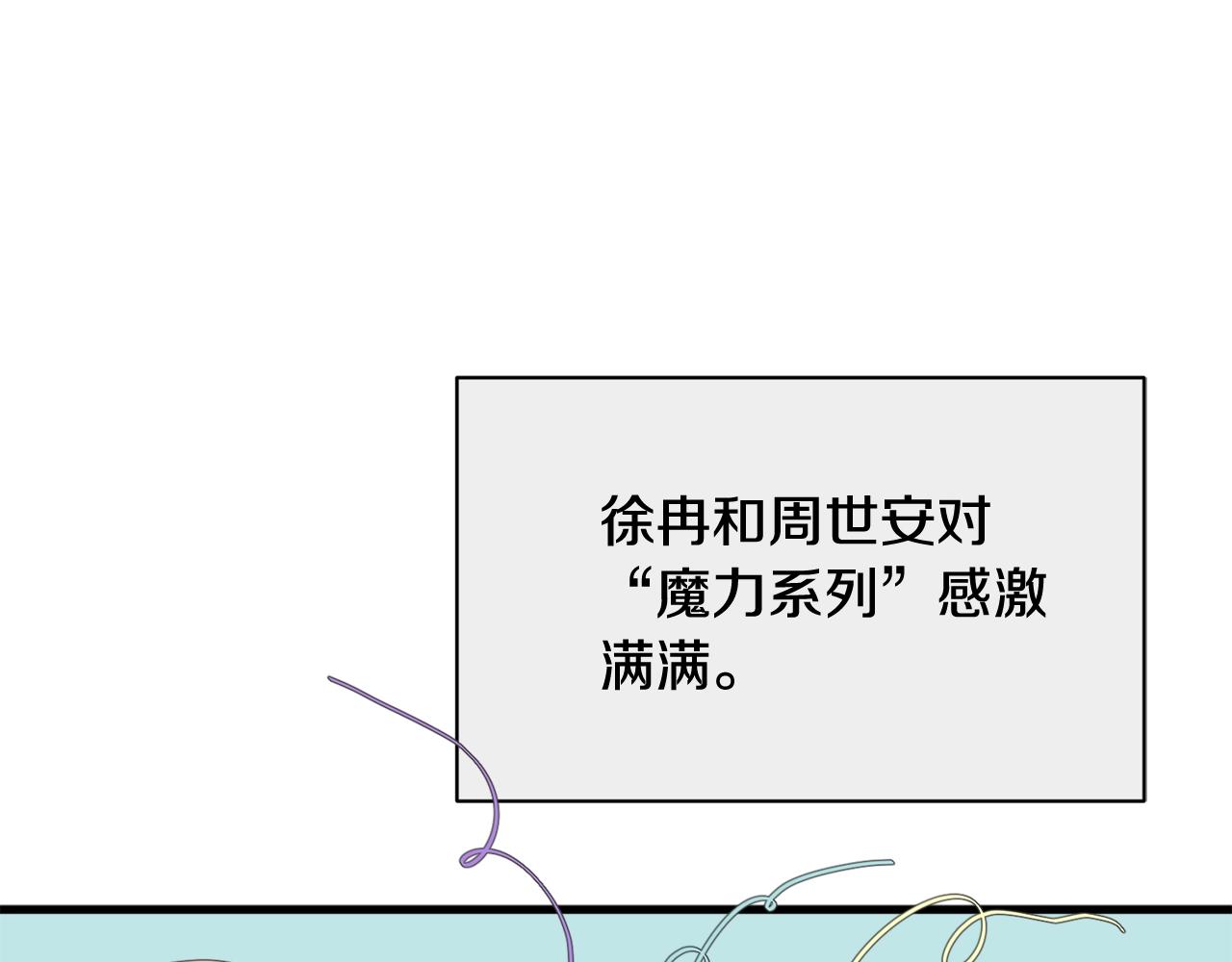 我想喜歡你之樓下冤家 - 番外三  希望可以更幸福(4/4) - 1