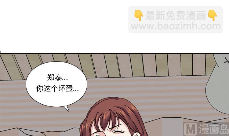 我想有個男朋友 - 第34話 冷戰(1/2) - 3