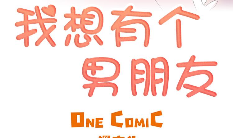 我想有個男朋友 - 第34話 冷戰(1/2) - 8