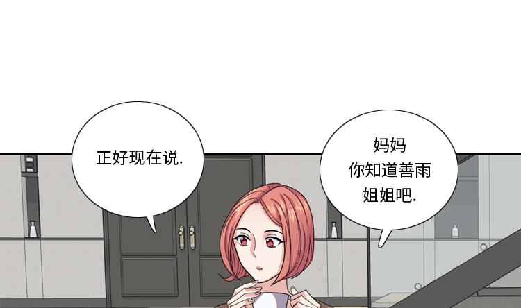 我想有個男朋友 - 第46話 母親(2/2) - 7