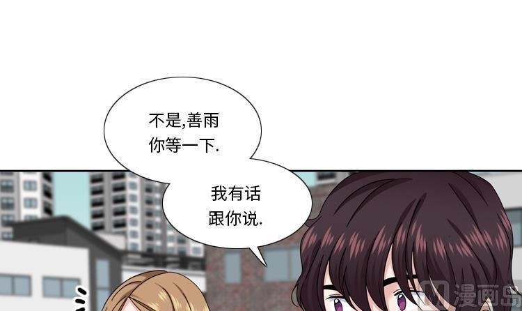 我想有個男朋友 - 第50話 不到最後不罷休(1/2) - 5