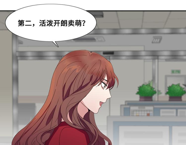 我想有個男朋友 - 第6話 會議(2/3) - 2