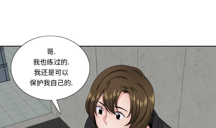 我想有個男朋友 - 第52話 電話表白(1/2) - 6