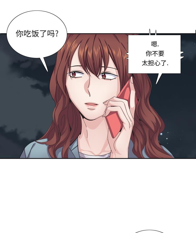 我想有個男朋友 - 第52話 電話表白(1/2) - 1