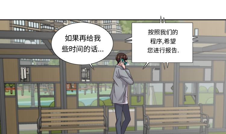 我想有個男朋友 - 第58話 紅色顯老(1/2) - 6