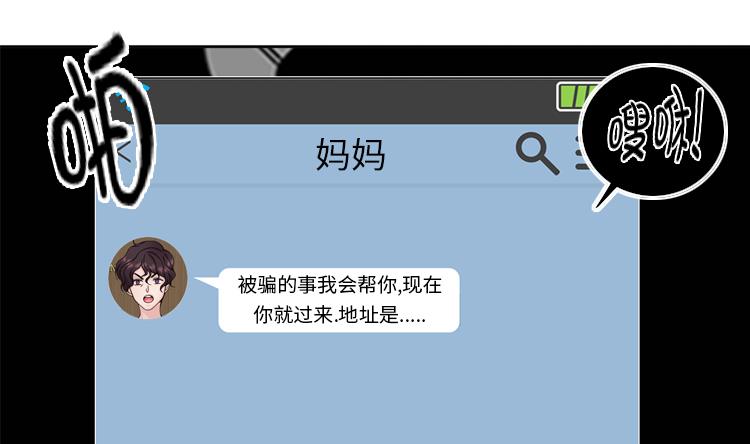 我想有個男朋友 - 第58話 紅色顯老(1/2) - 4